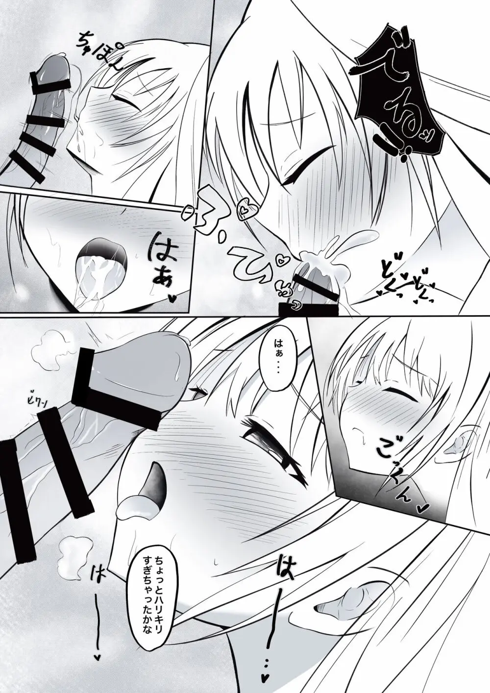 妹にリードされながらいちゃいちゃSEX -アンナ- - page12