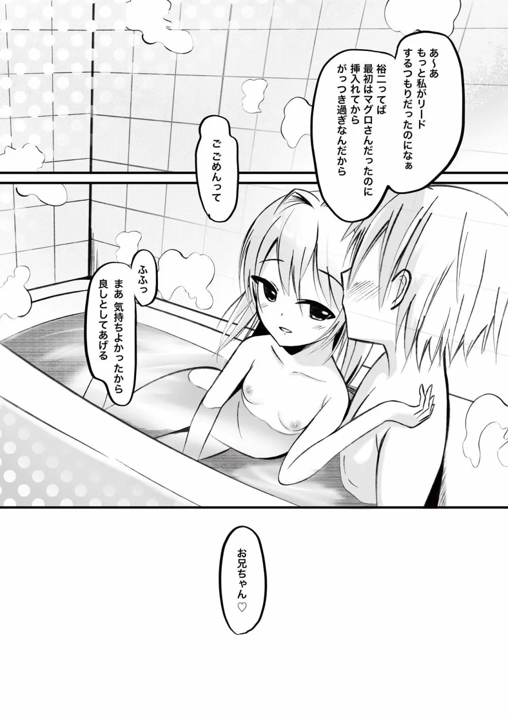 妹にリードされながらいちゃいちゃSEX -アンナ- - page19