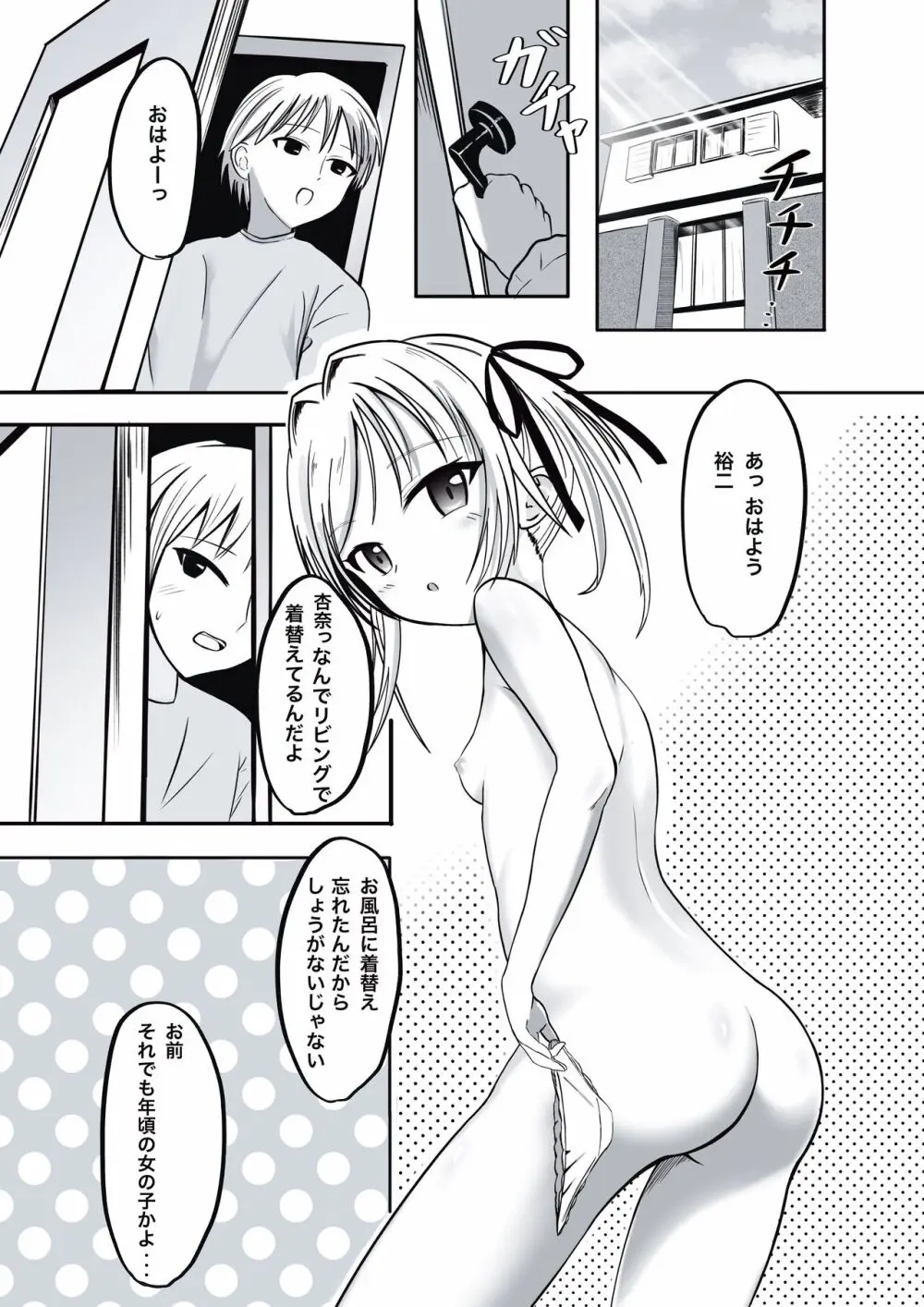 妹にリードされながらいちゃいちゃSEX -アンナ- - page2