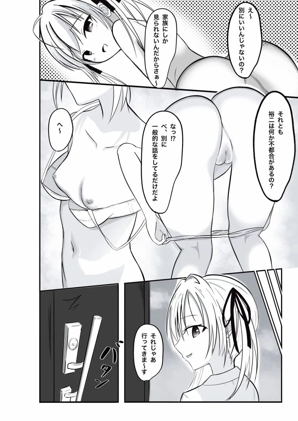 妹にリードされながらいちゃいちゃSEX -アンナ- - page3