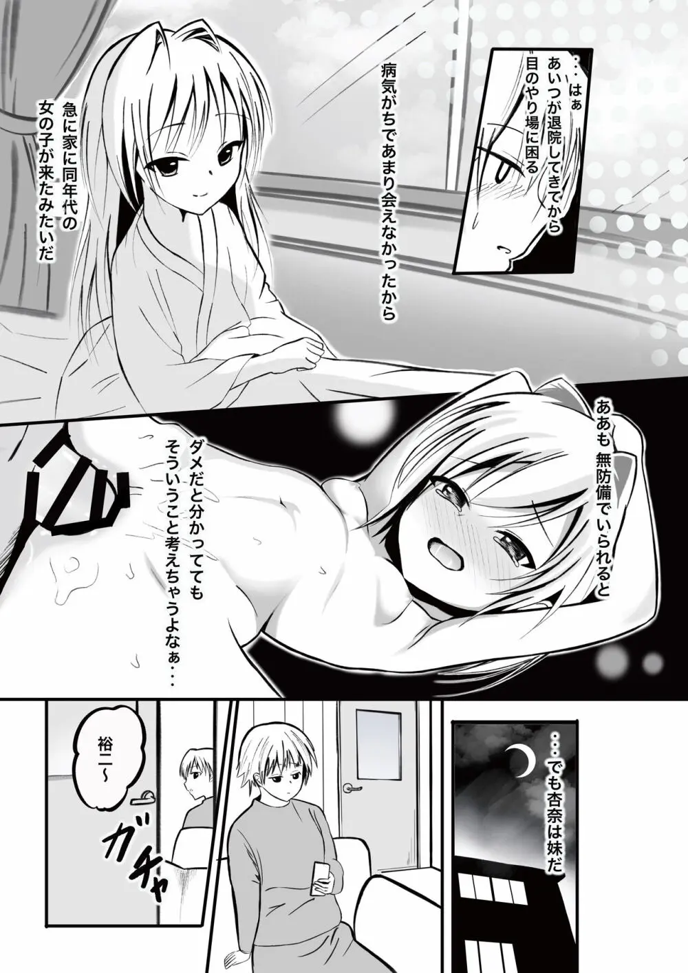 妹にリードされながらいちゃいちゃSEX -アンナ- - page4