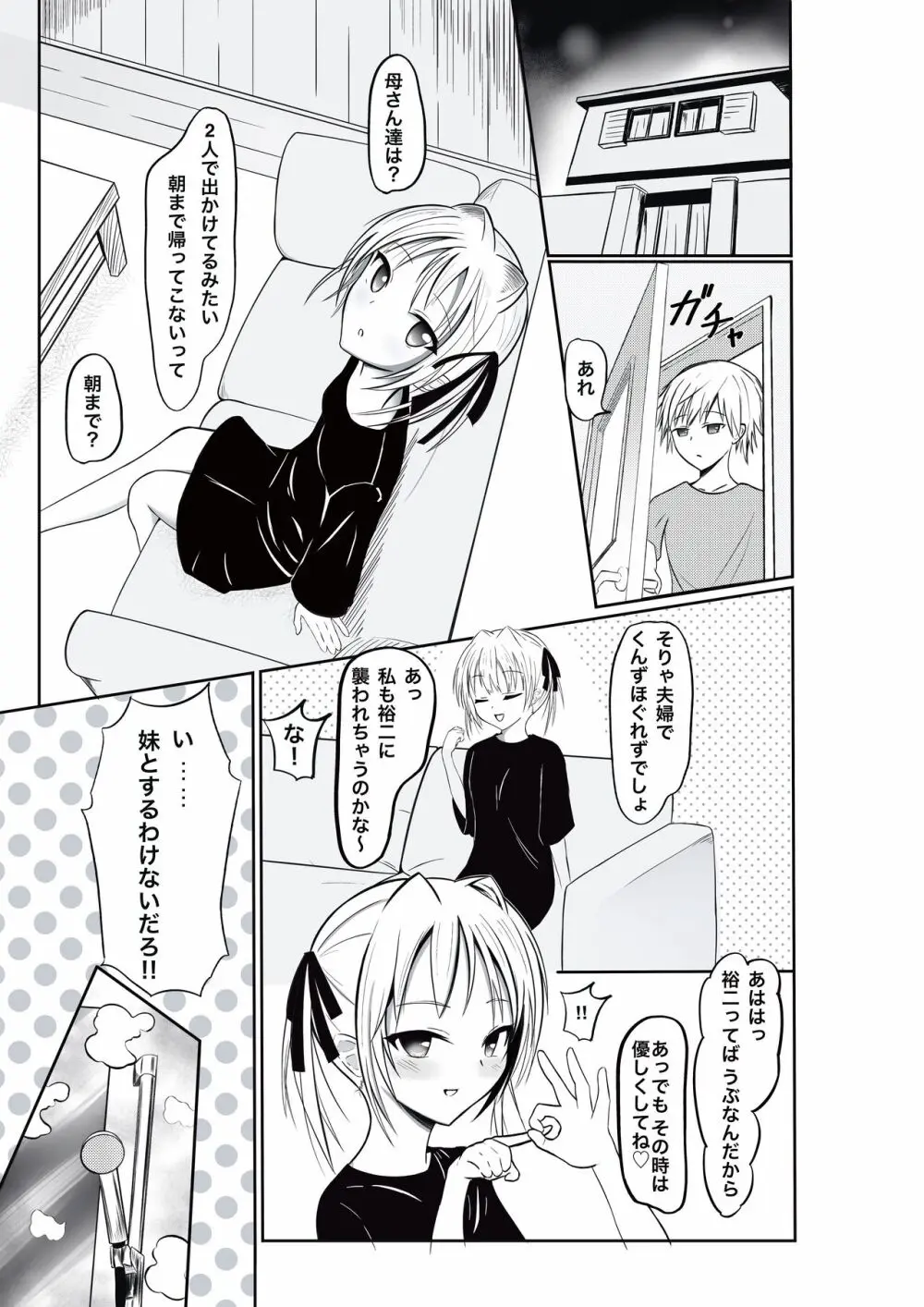 妹にリードされながらいちゃいちゃSEX -アンナ- - page6