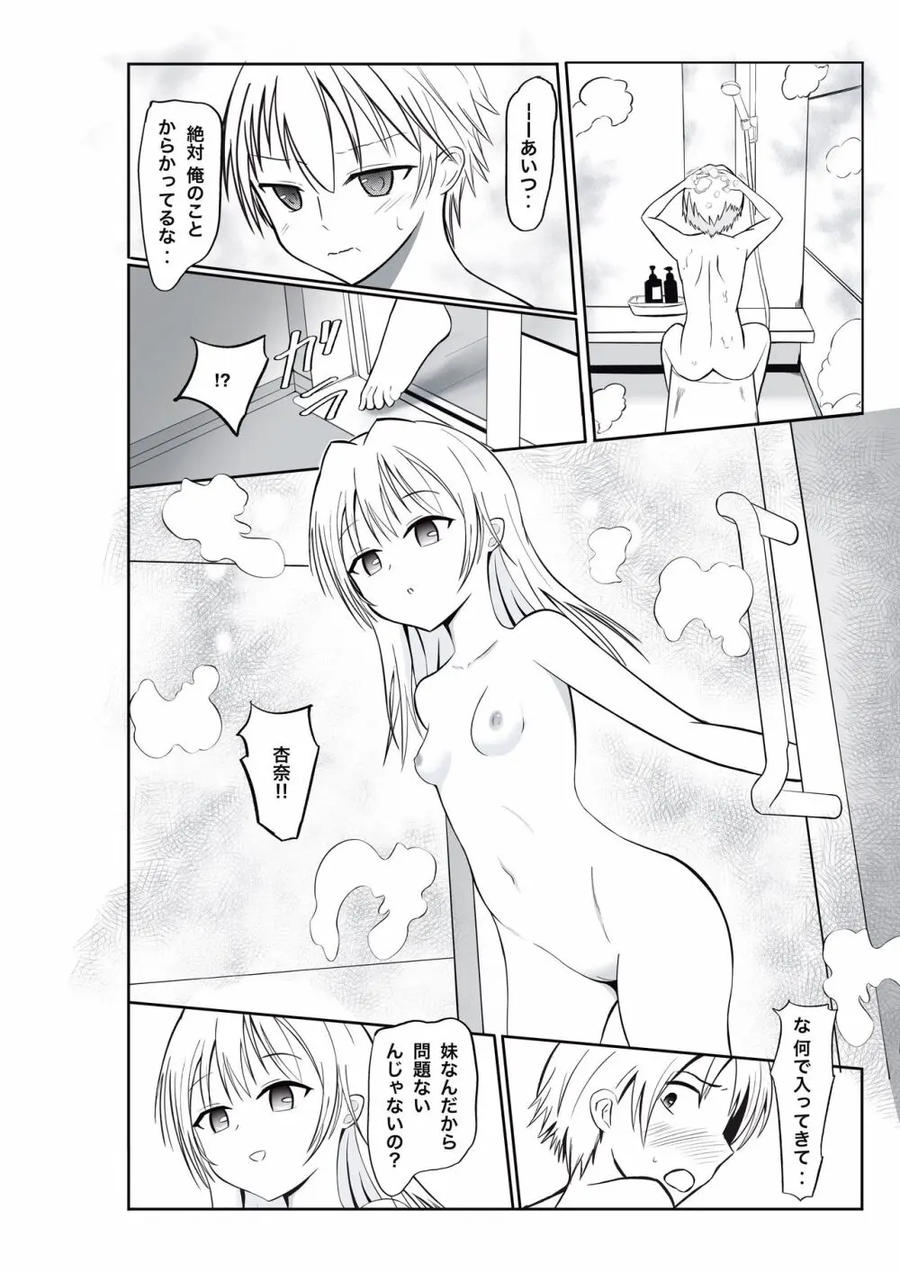 妹にリードされながらいちゃいちゃSEX -アンナ- - page7