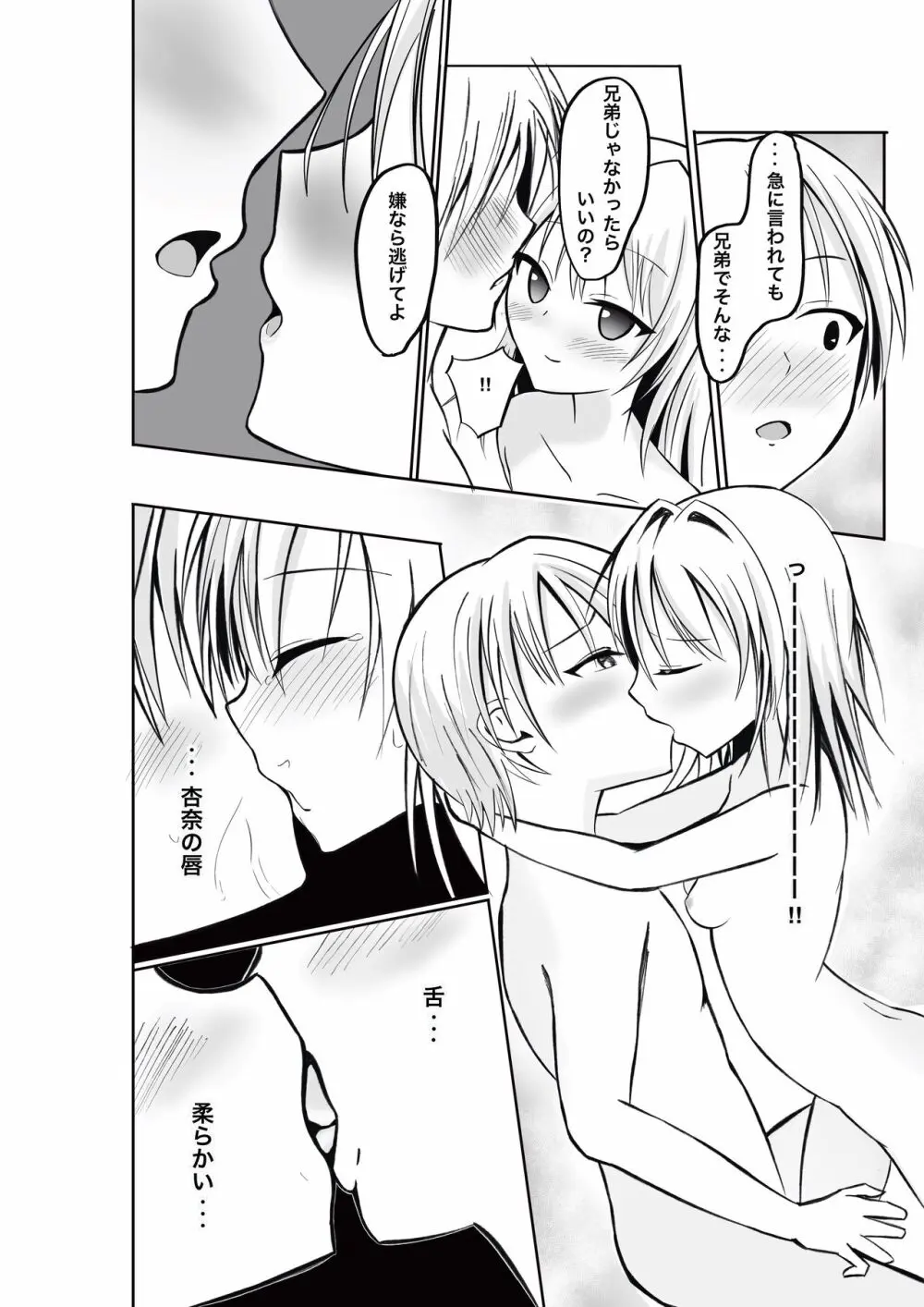 妹にリードされながらいちゃいちゃSEX -アンナ- - page9