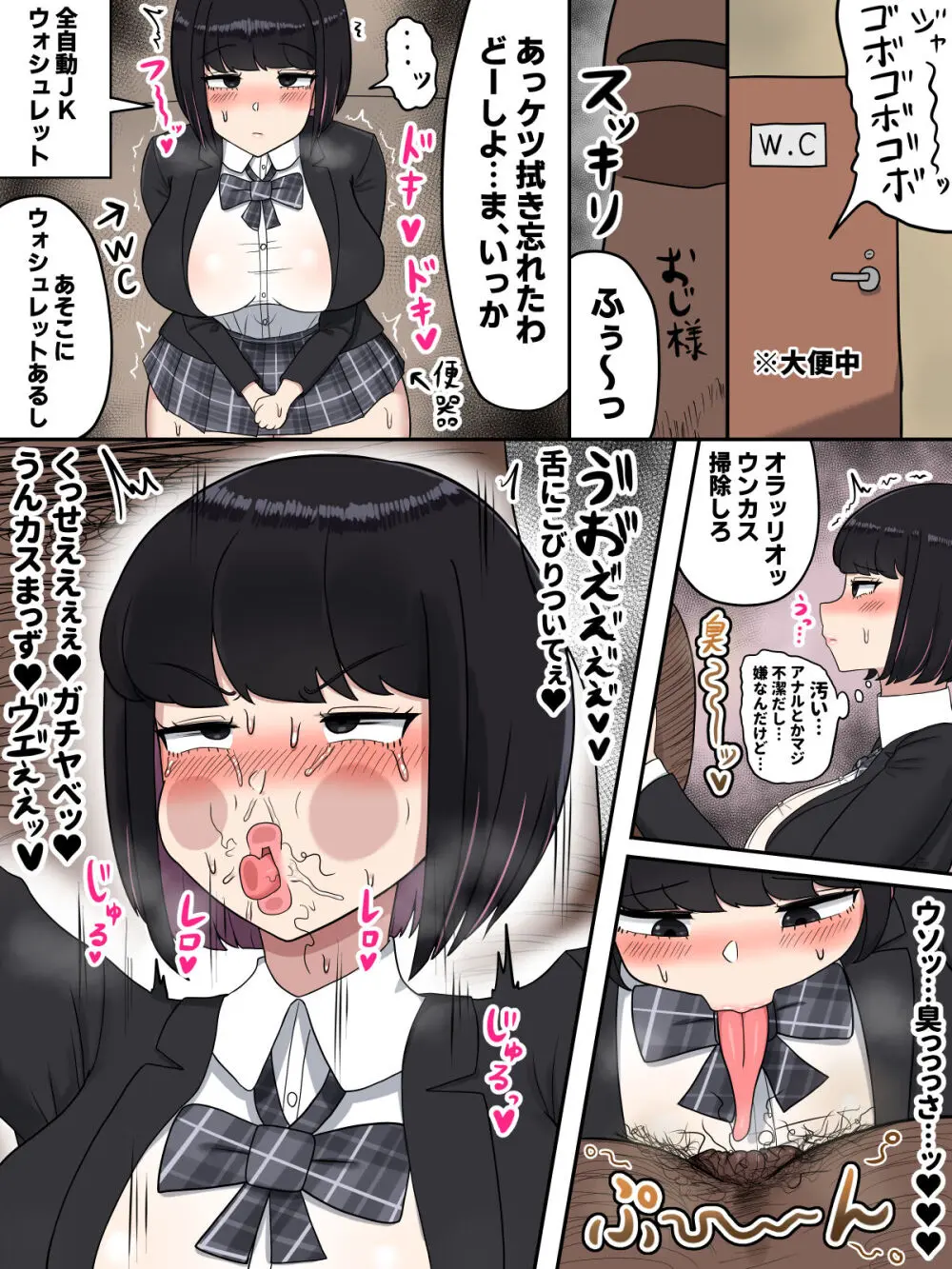 クール系JKリオちゃん〜粗チンとデカチンの反応の違い〜 - page11