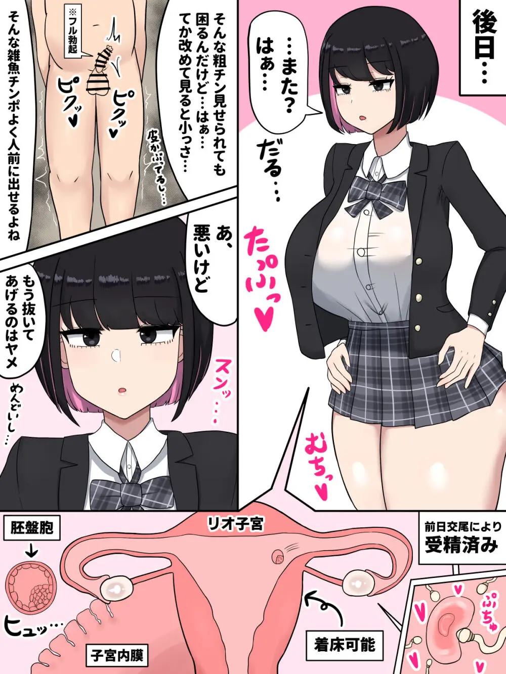 クール系JKリオちゃん〜粗チンとデカチンの反応の違い〜 - page17