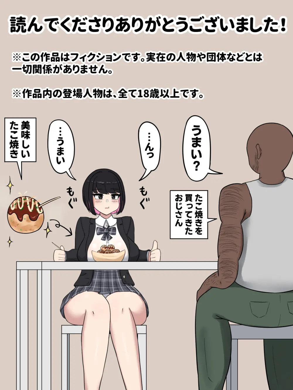 クール系JKリオちゃん〜粗チンとデカチンの反応の違い〜 - page22