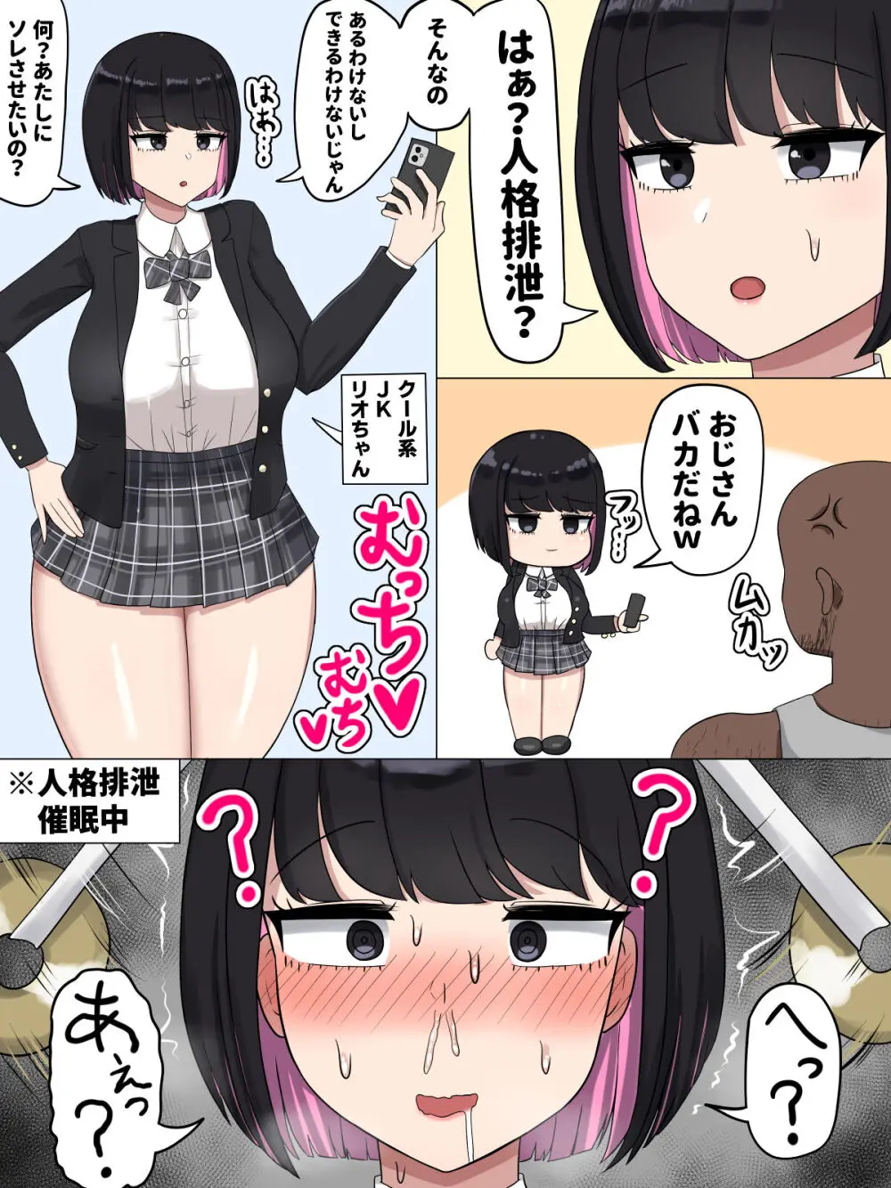 クール系JKリオちゃん〜粗チンとデカチンの反応の違い〜 - page23