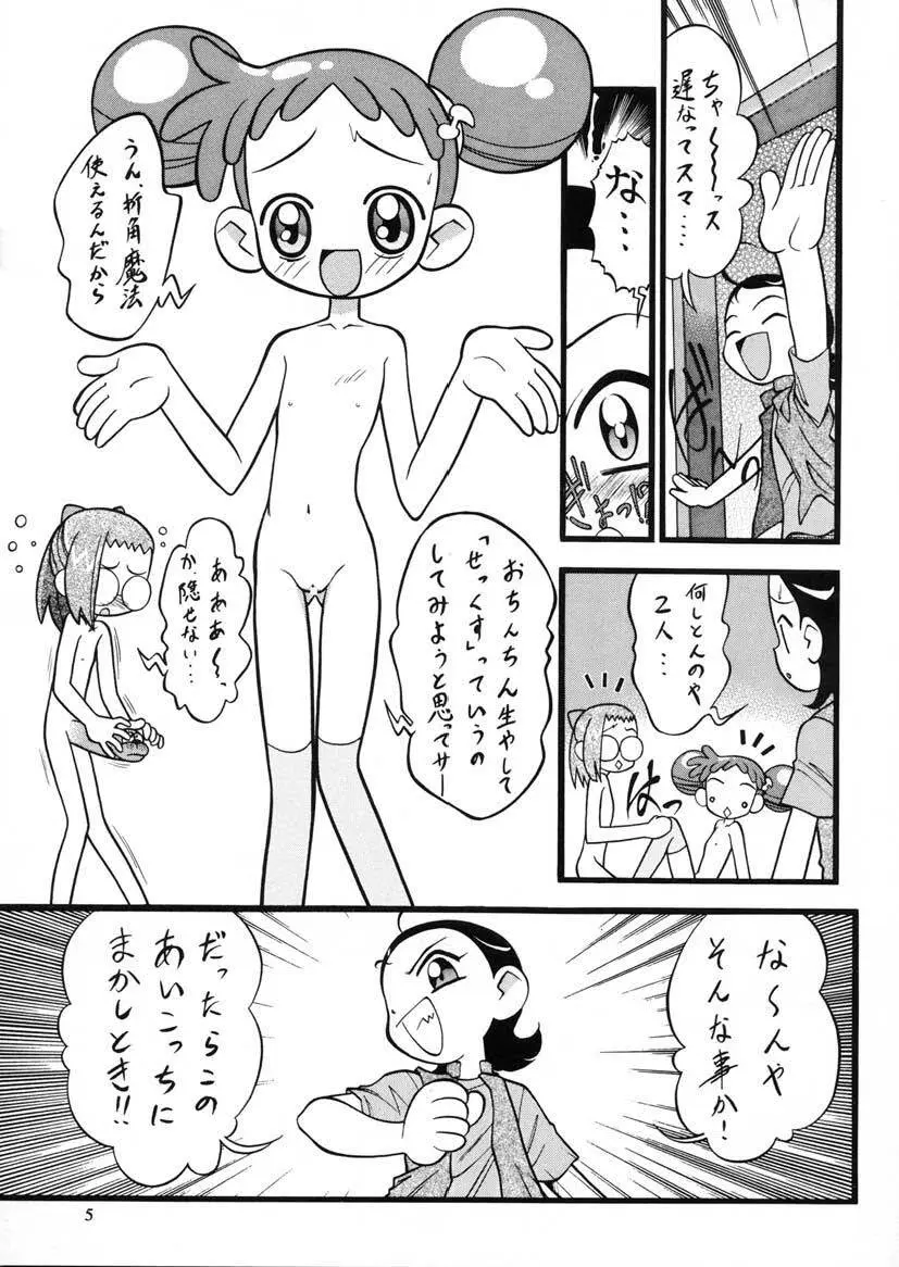 あいこソルジャー - page4