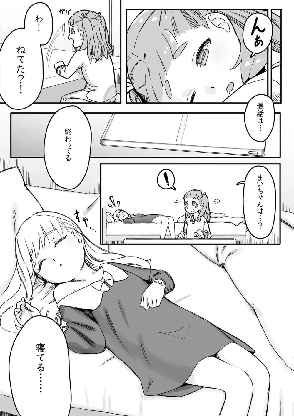 まいちゃんのたぬき寝入りおさそいエッチ1 - page12