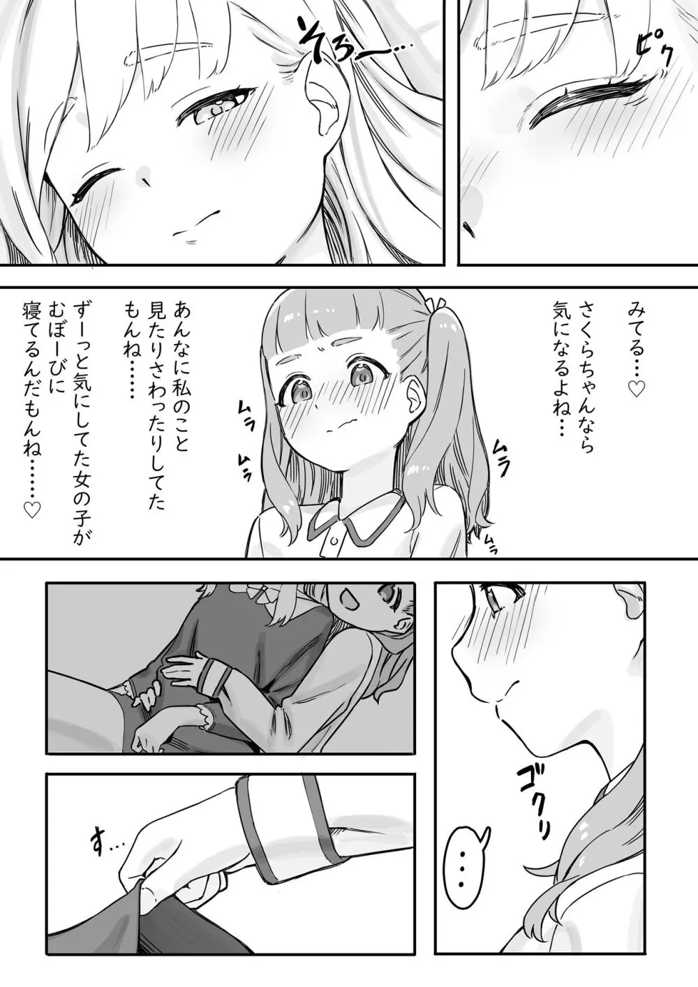 まいちゃんのたぬき寝入りおさそいエッチ1 - page13