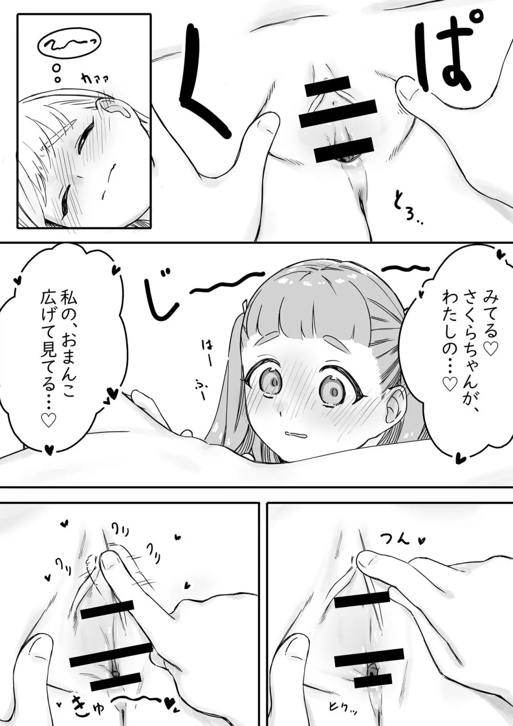 まいちゃんのたぬき寝入りおさそいエッチ1 - page19