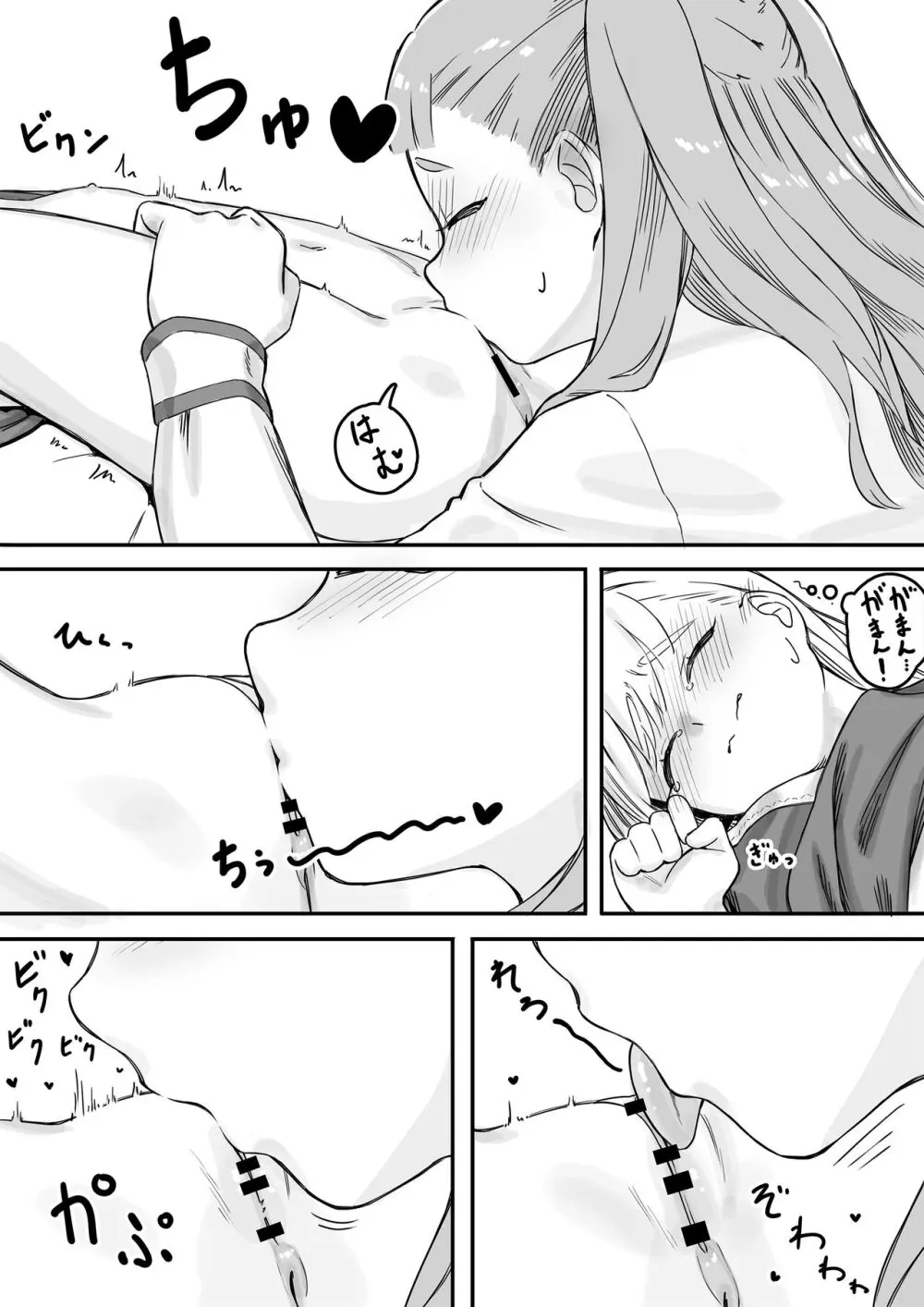 まいちゃんのたぬき寝入りおさそいエッチ1 - page20