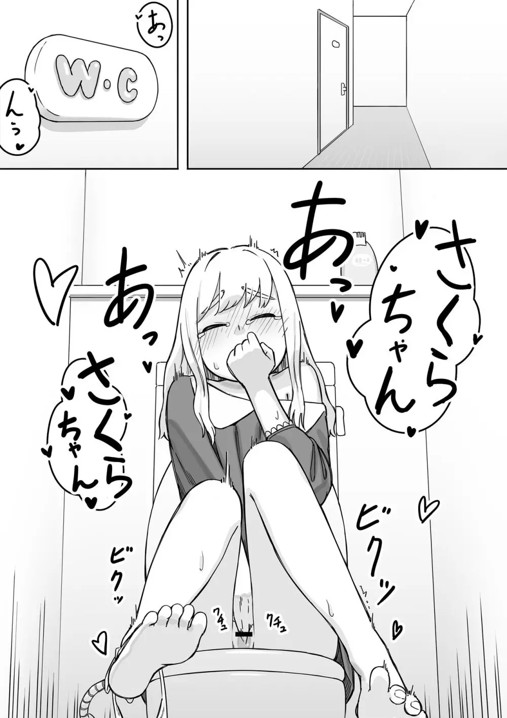 まいちゃんのたぬき寝入りおさそいエッチ1 - page23