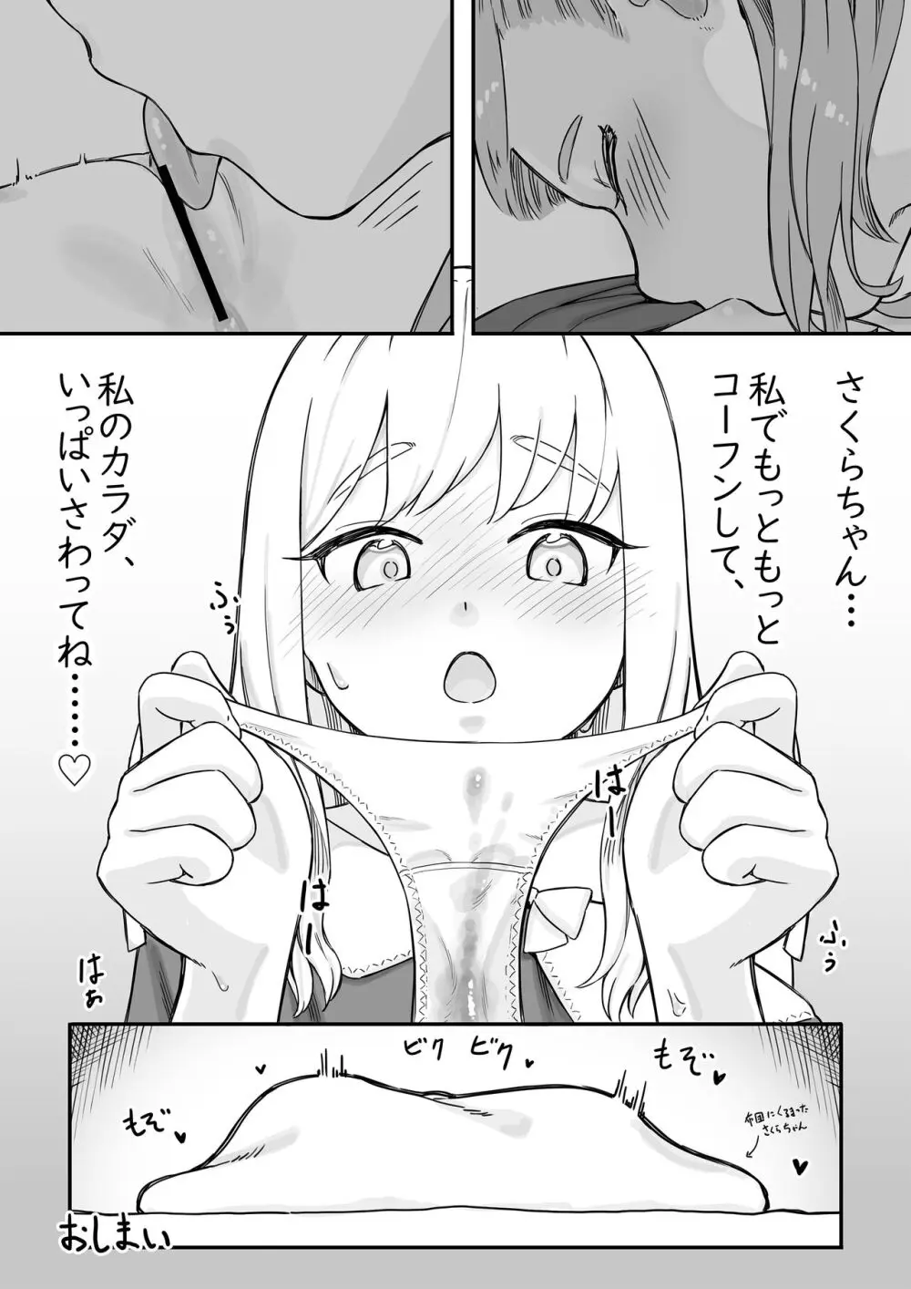 まいちゃんのたぬき寝入りおさそいエッチ1 - page24