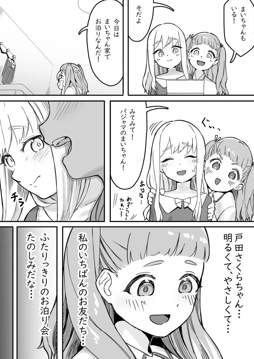 まいちゃんのたぬき寝入りおさそいエッチ1 - page4