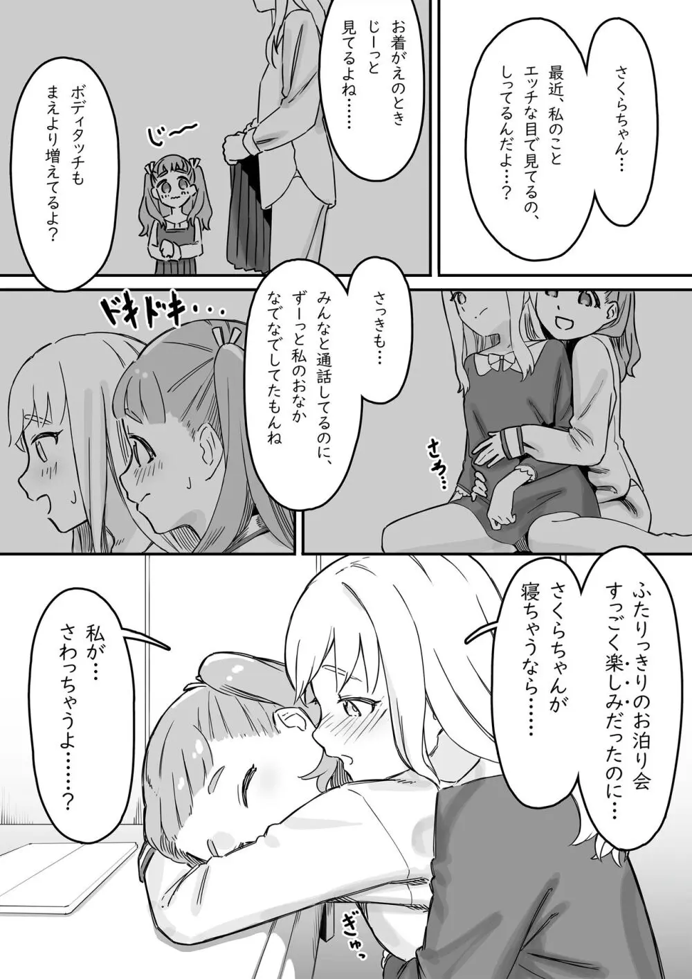 まいちゃんのたぬき寝入りおさそいエッチ1 - page6