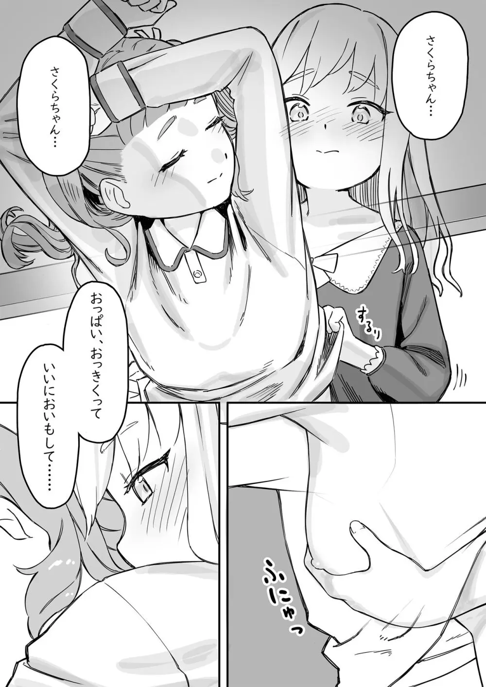 まいちゃんのたぬき寝入りおさそいエッチ1 - page7