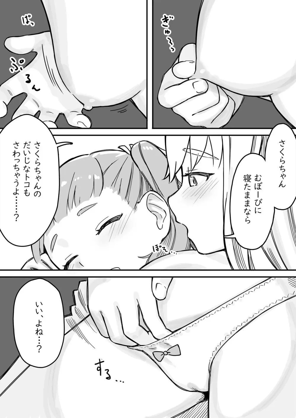 まいちゃんのたぬき寝入りおさそいエッチ1 - page9