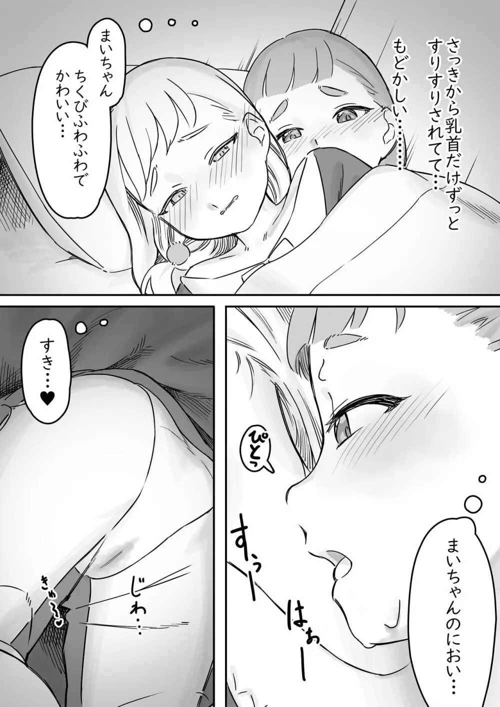 まいちゃんのたぬき寝入りおさそいエッチあふたー2 - page10