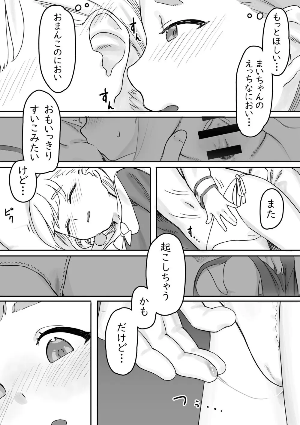 まいちゃんのたぬき寝入りおさそいエッチあふたー2 - page11