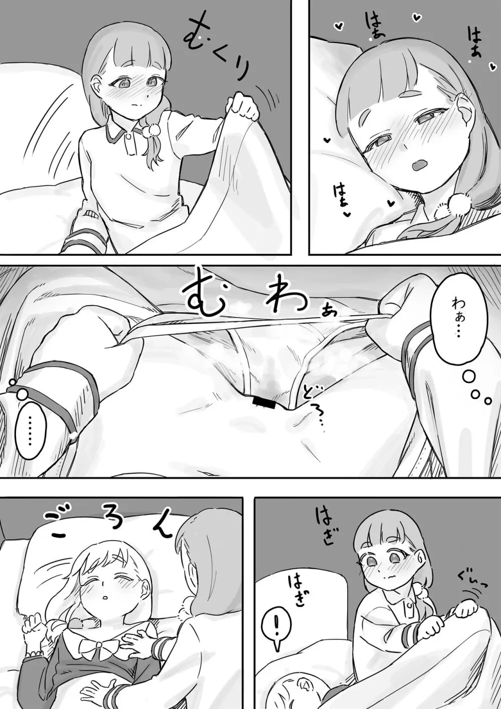 まいちゃんのたぬき寝入りおさそいエッチあふたー2 - page14