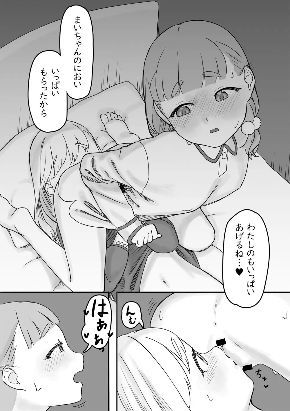 まいちゃんのたぬき寝入りおさそいエッチあふたー2 - page16