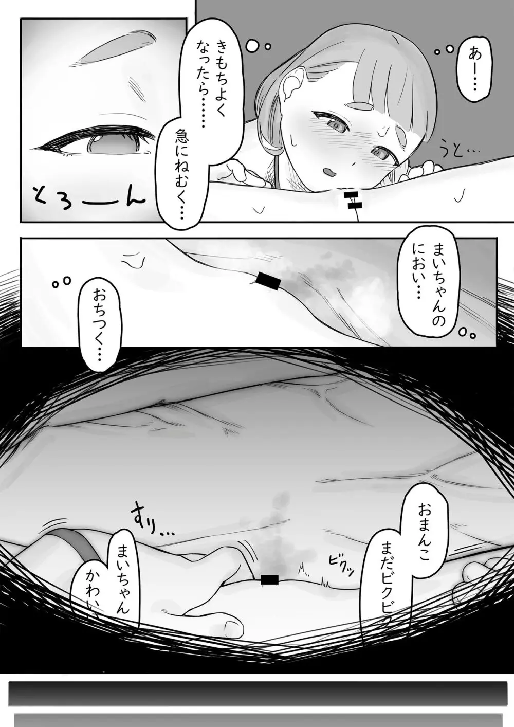 まいちゃんのたぬき寝入りおさそいエッチあふたー2 - page21