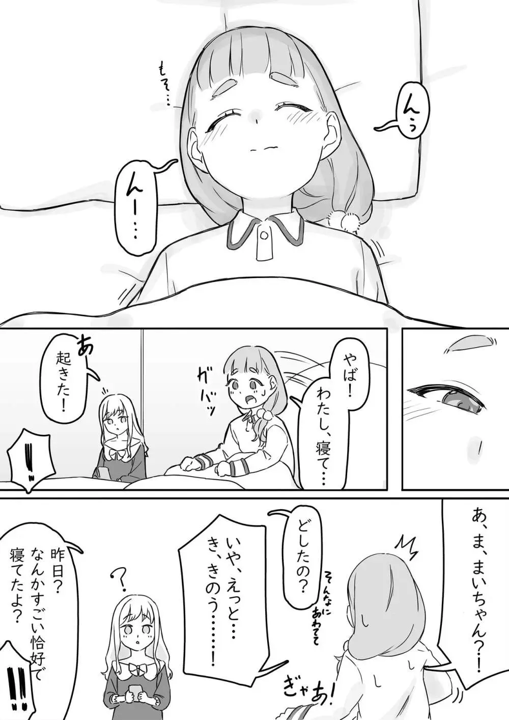 まいちゃんのたぬき寝入りおさそいエッチあふたー2 - page22