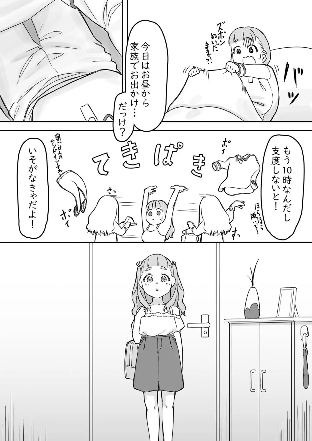 まいちゃんのたぬき寝入りおさそいエッチあふたー2 - page23