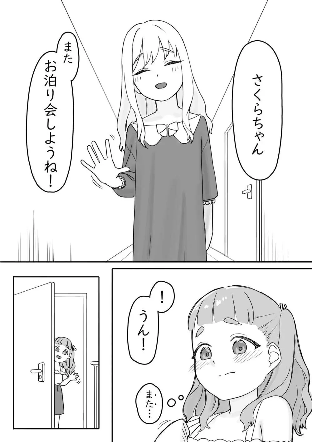 まいちゃんのたぬき寝入りおさそいエッチあふたー2 - page24