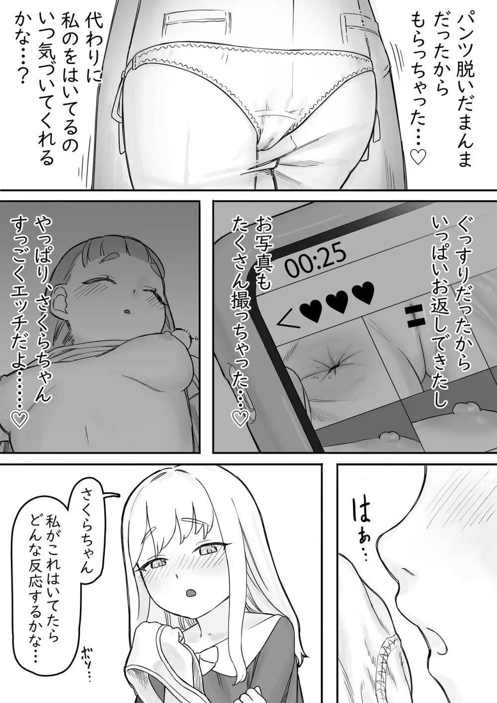 まいちゃんのたぬき寝入りおさそいエッチあふたー2 - page26