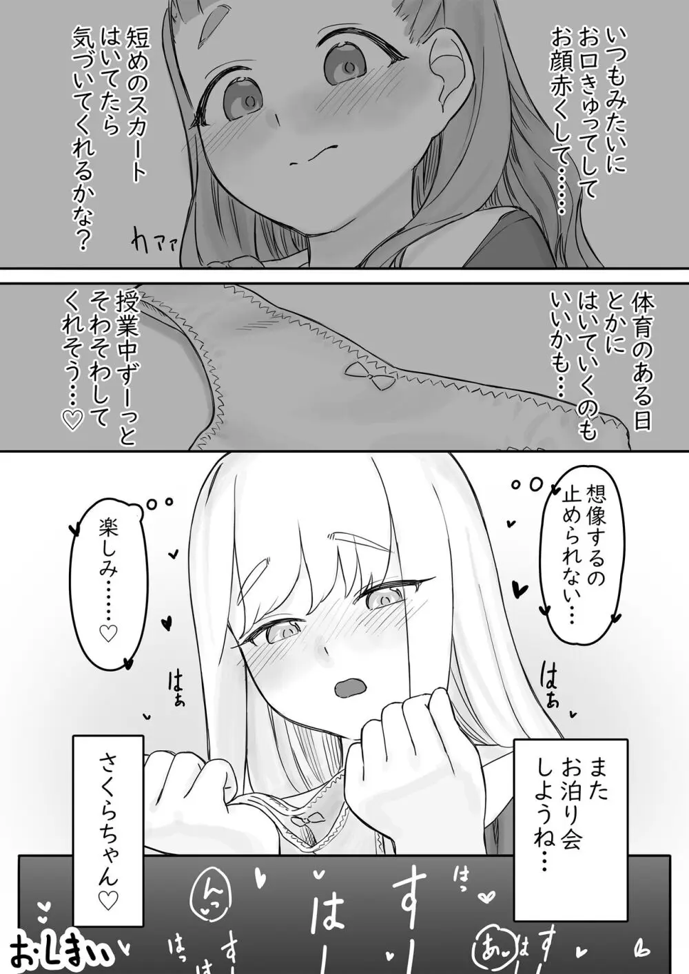 まいちゃんのたぬき寝入りおさそいエッチあふたー2 - page27