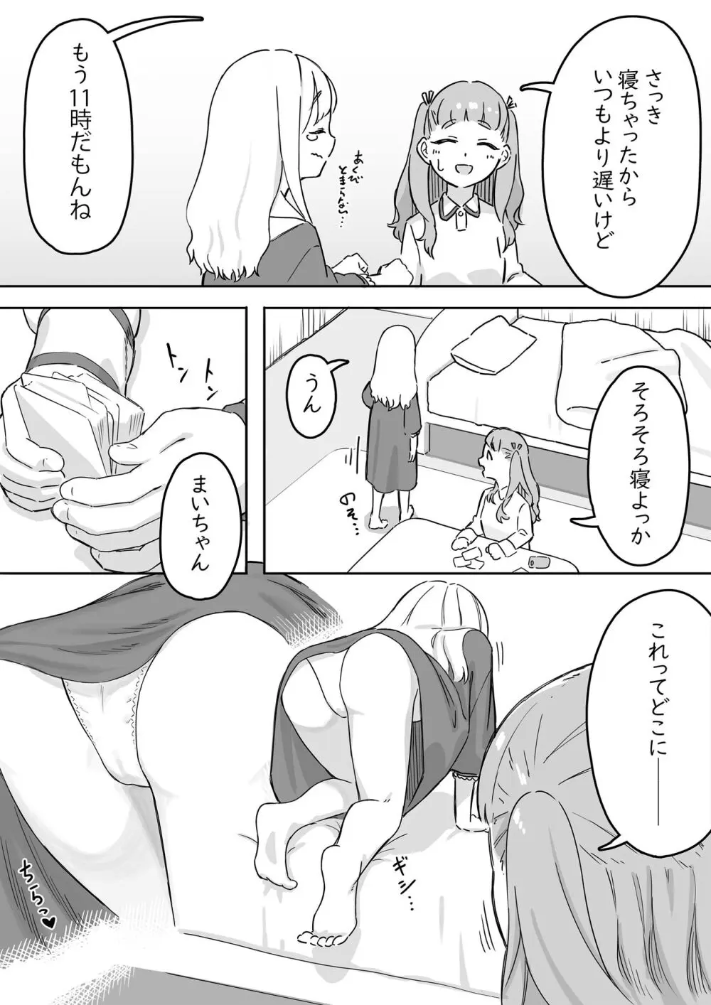 まいちゃんのたぬき寝入りおさそいエッチあふたー2 - page4