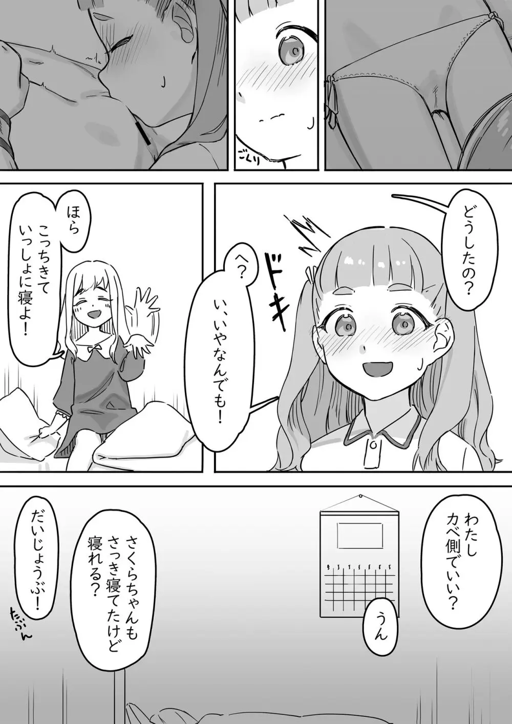 まいちゃんのたぬき寝入りおさそいエッチあふたー2 - page5