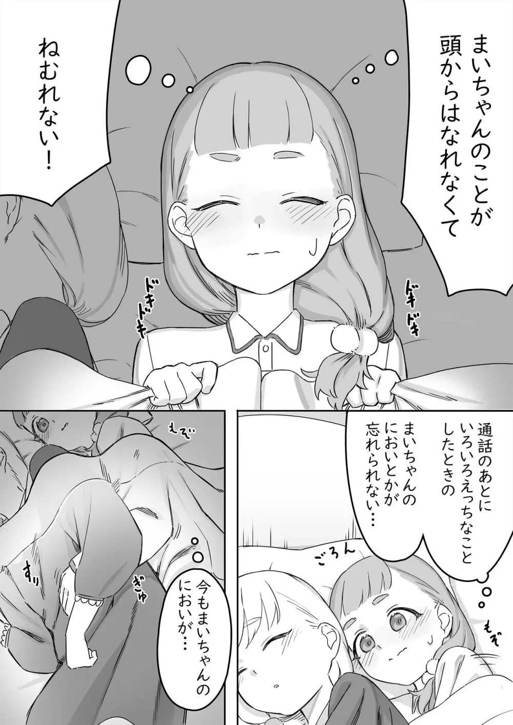 まいちゃんのたぬき寝入りおさそいエッチあふたー2 - page6