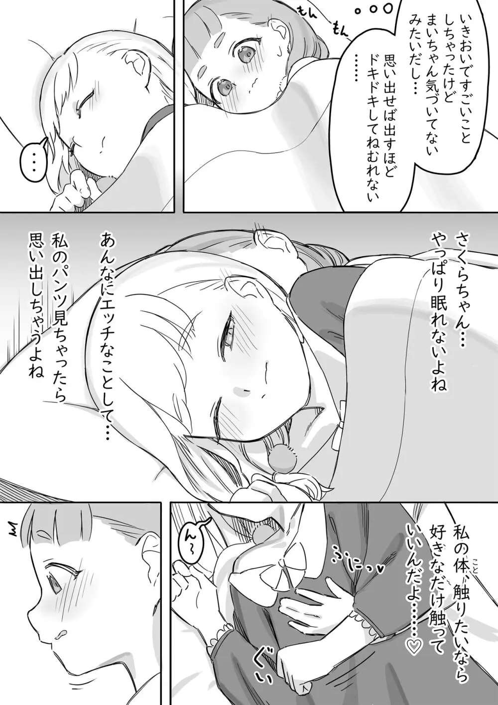 まいちゃんのたぬき寝入りおさそいエッチあふたー2 - page7