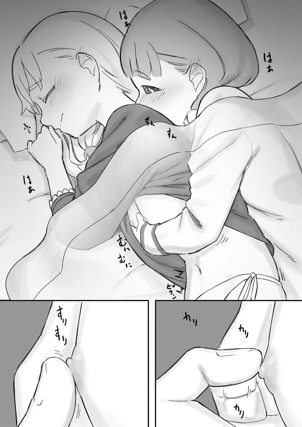 まいちゃんのたぬき寝入りおさそいエッチあふたー2 - page9