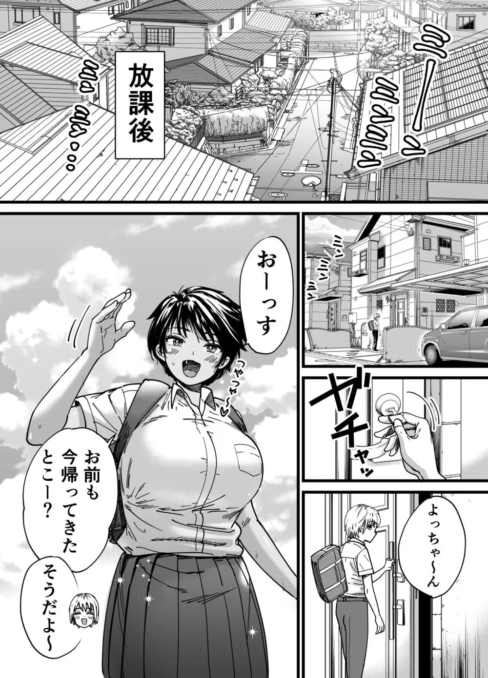 褐色でかでかボーイッシュ ! 渚ちゃん - page14