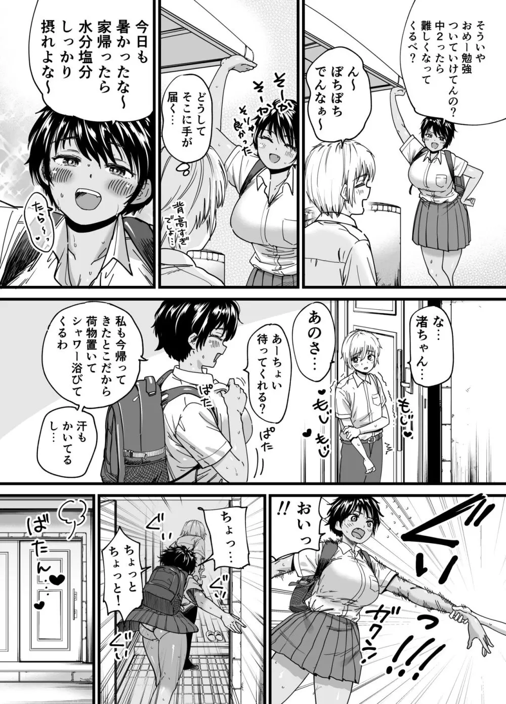 褐色でかでかボーイッシュ ! 渚ちゃん - page15