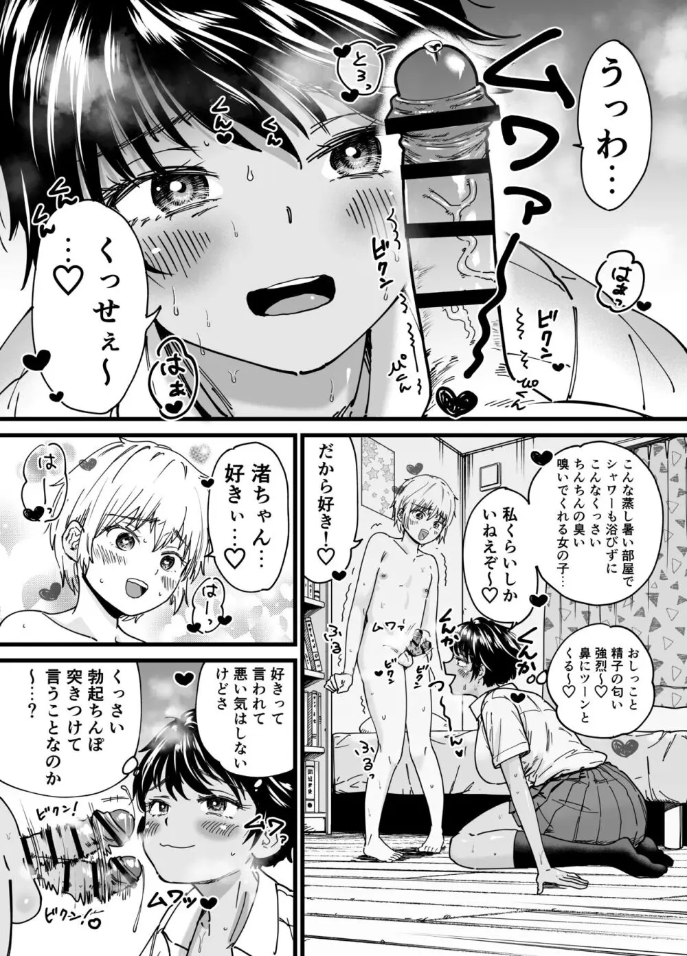 褐色でかでかボーイッシュ ! 渚ちゃん - page16