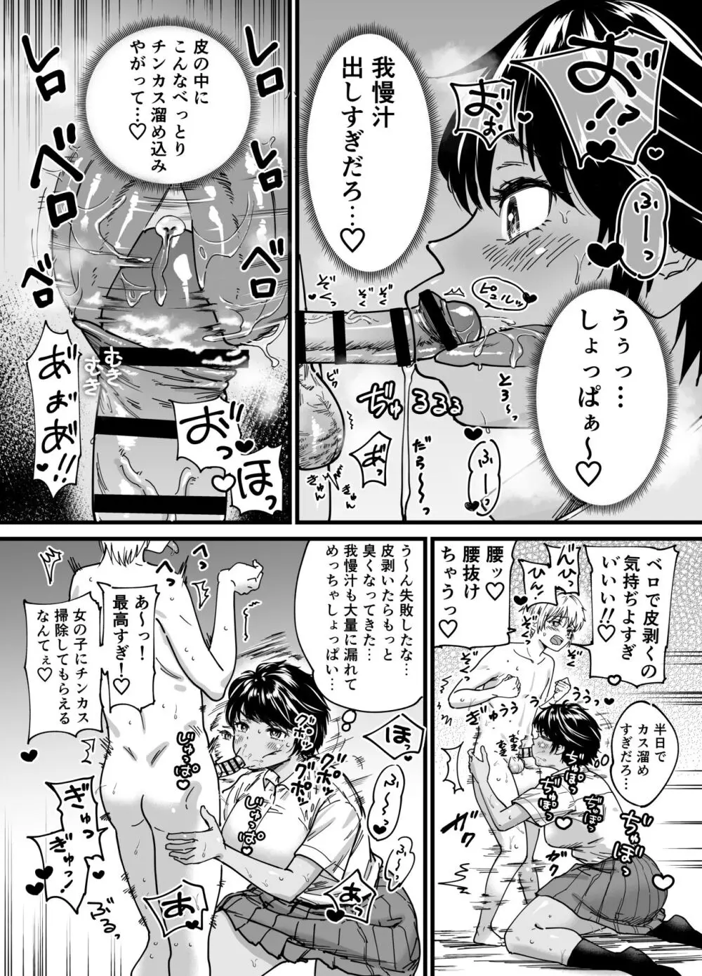 褐色でかでかボーイッシュ ! 渚ちゃん - page18