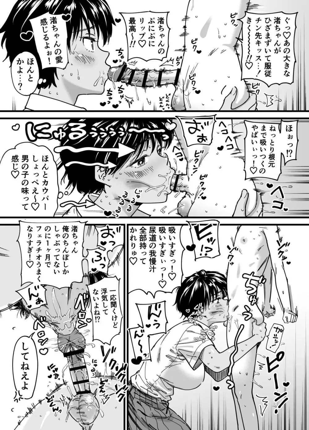 褐色でかでかボーイッシュ ! 渚ちゃん - page19