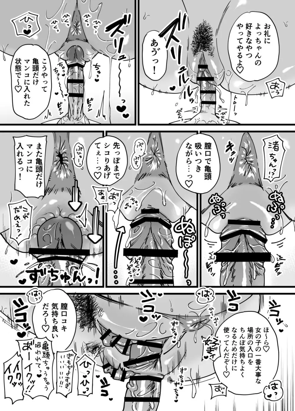 褐色でかでかボーイッシュ ! 渚ちゃん - page34