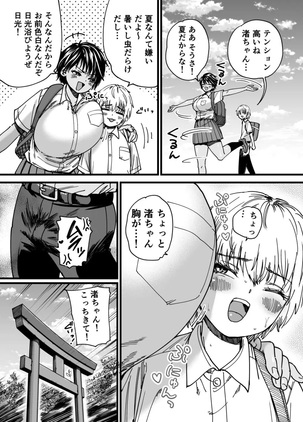 褐色でかでかボーイッシュ ! 渚ちゃん - page4