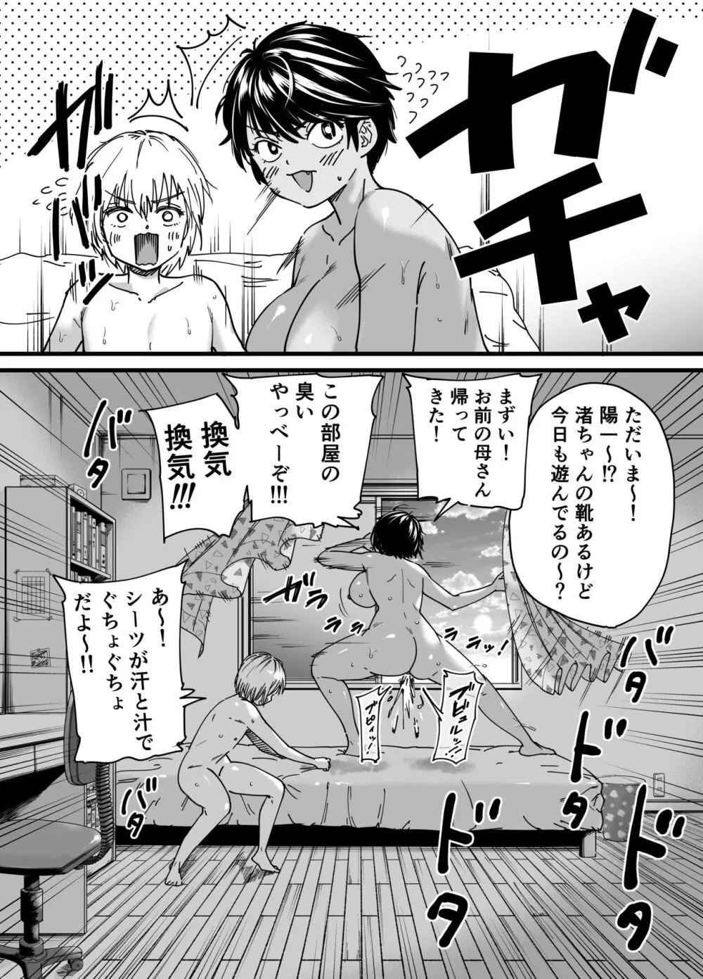 褐色でかでかボーイッシュ ! 渚ちゃん - page40