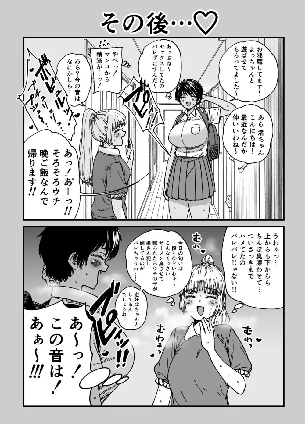 褐色でかでかボーイッシュ ! 渚ちゃん - page41