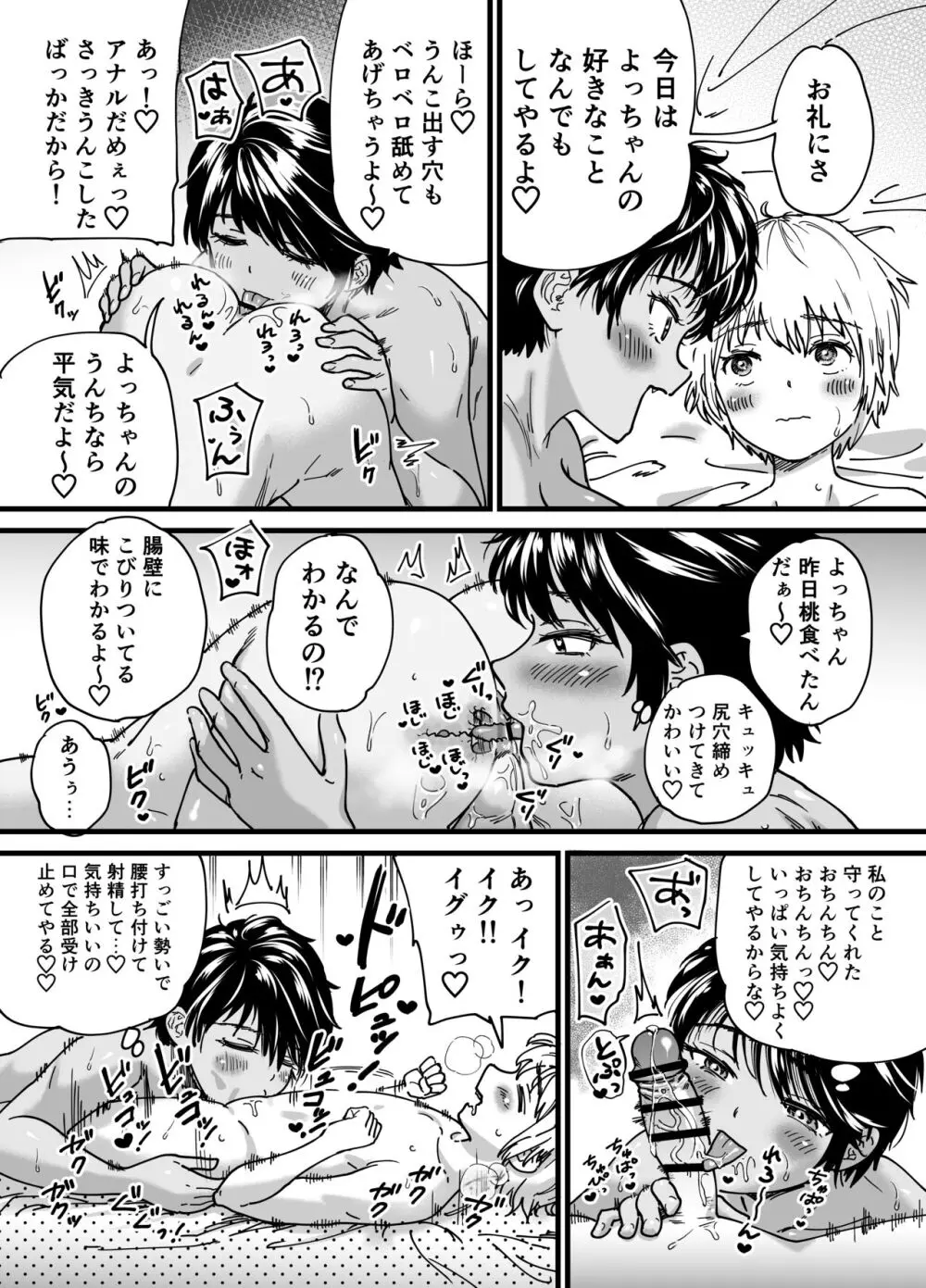 褐色でかでかボーイッシュ ! 渚ちゃん - page47