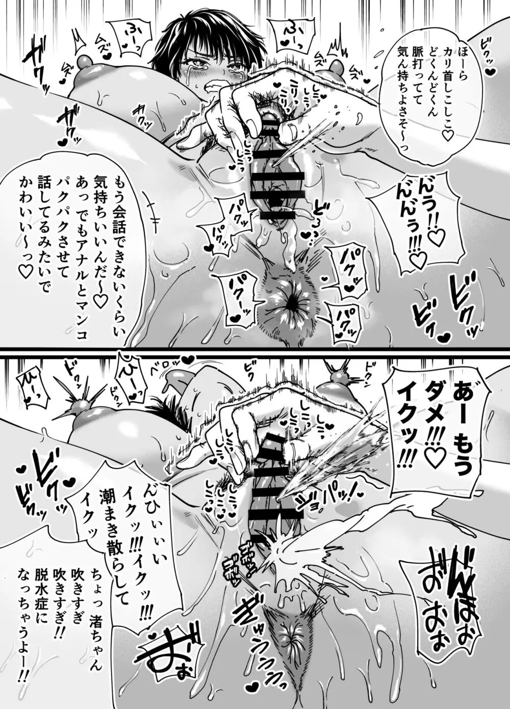 褐色でかでかボーイッシュ ! 渚ちゃん - page51