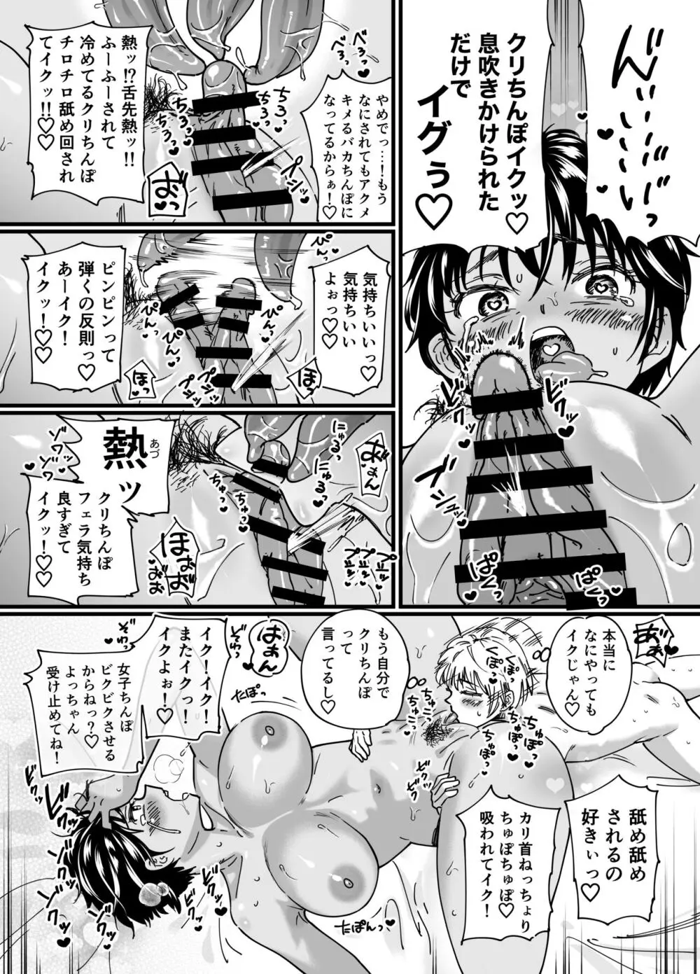 褐色でかでかボーイッシュ ! 渚ちゃん - page53